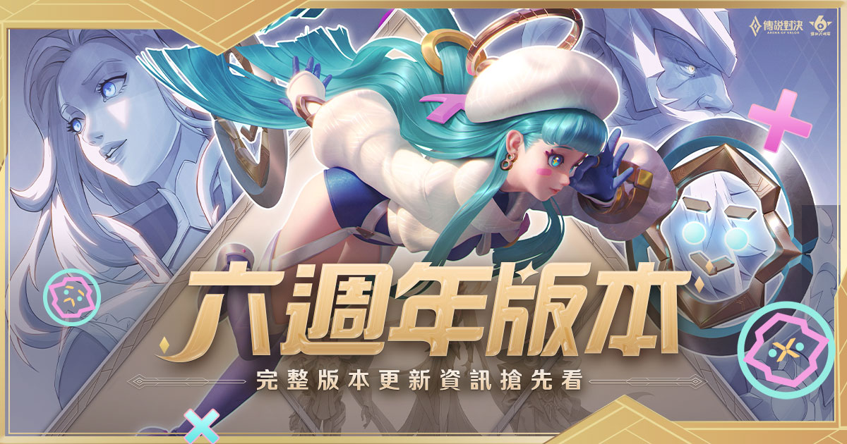 《garena 傳說對決》